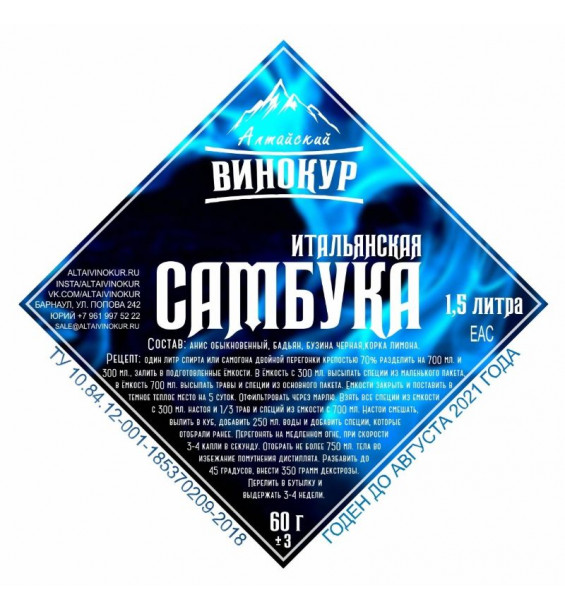 Настойка "Алтайский винокур" Самбука. Набор трав и пряностей